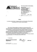 АО УК «Северный Кузбасс» - изображение 2